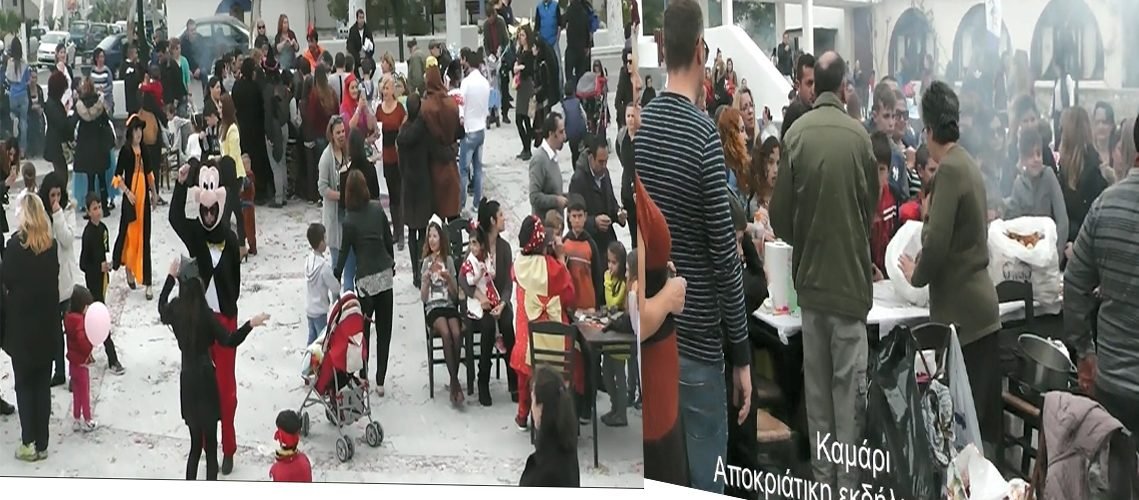 ΚΑΜΑΡΙ ΑΠΟΚΡΙΕΣ