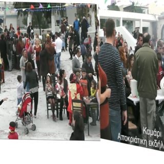 ΚΑΜΑΡΙ ΑΠΟΚΡΙΕΣ