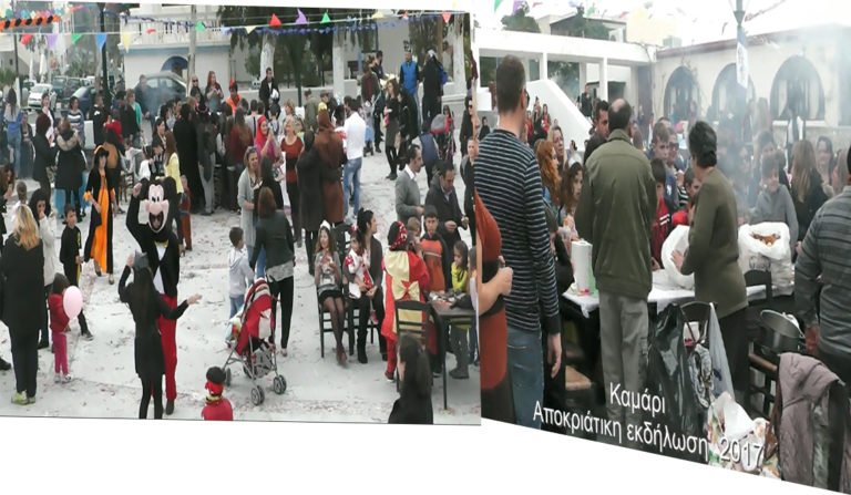 BINTEO: ΑΠΟΚΡΙΑΤΙΚΗ ΕΚΔΗΛΩΣΗ ΣΤΟ ΚΑΜΑΡΙ