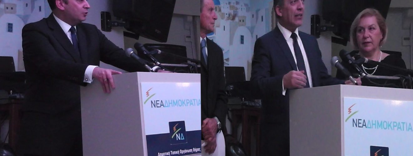 ΝΔ ΘΗΡΑΣ ΠΛΑΚΙΩΤΑΚΗΣ ΒΡΟΥΤΣΗΣ