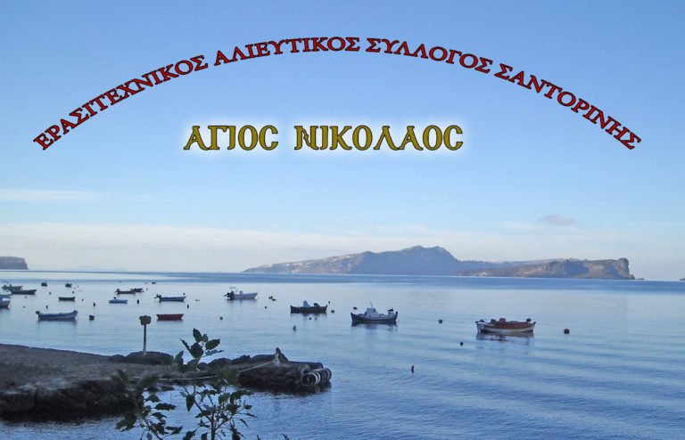 Κοπή πίτας ερασιτεχνών ψαράδων