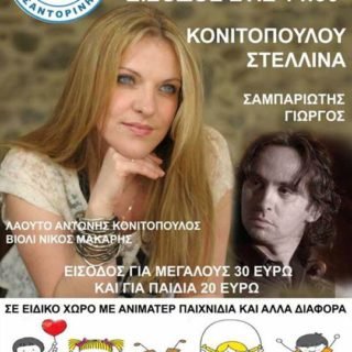 αο ΘΗΡΑΣ ΧΟΡΟΣ