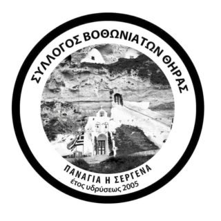 βοθωνιατες Συλλογος