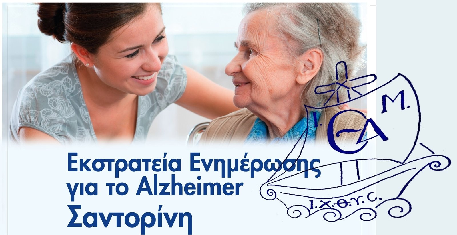 H ΜΗΤΡΟΠΟΛΗ ΘΗΡΑΣ ΚΟΝΤΑ ΣΤΟΥΣ ΗΛΙΚΙΩΜΕΝΟΥΣ