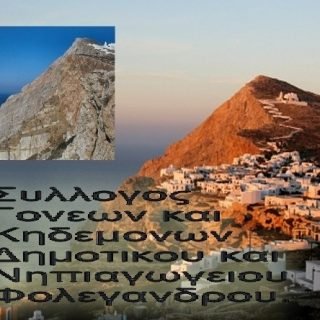 φολεγανδρος