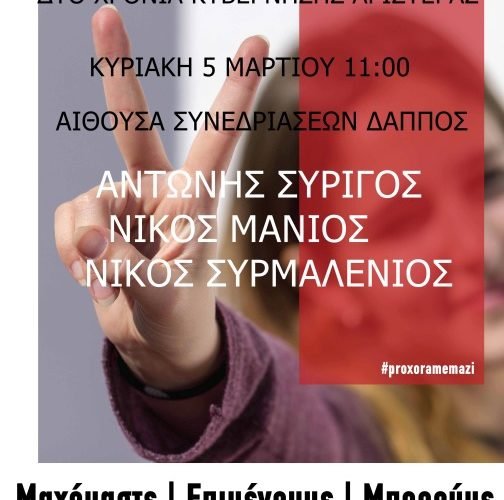 Syriza protot (1)