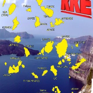 ΚΚΕ ΚΥΚΛΑΔΕΣ