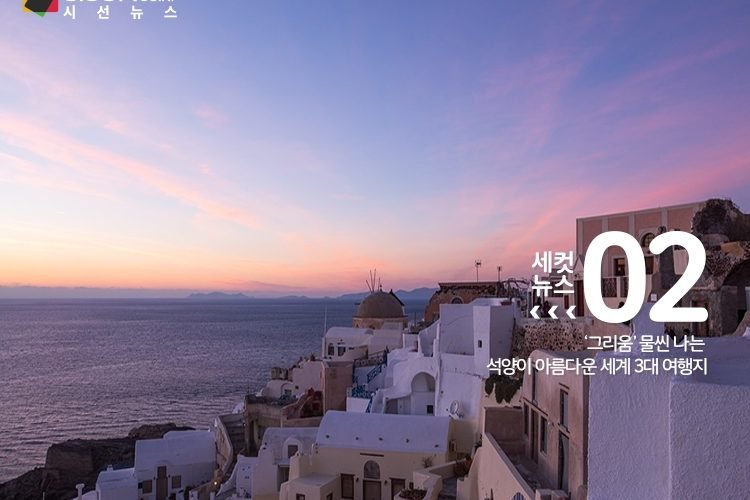 Κορέα, ηλιοβασίλεμα