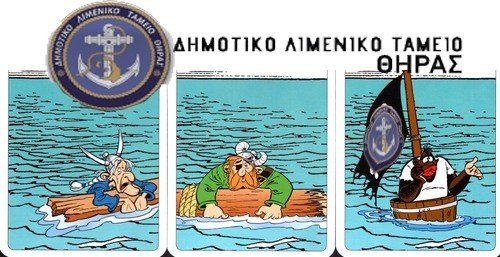 ΛΙΜΕΝΙΚΟ ΤΑΜΕΙΟ asterix