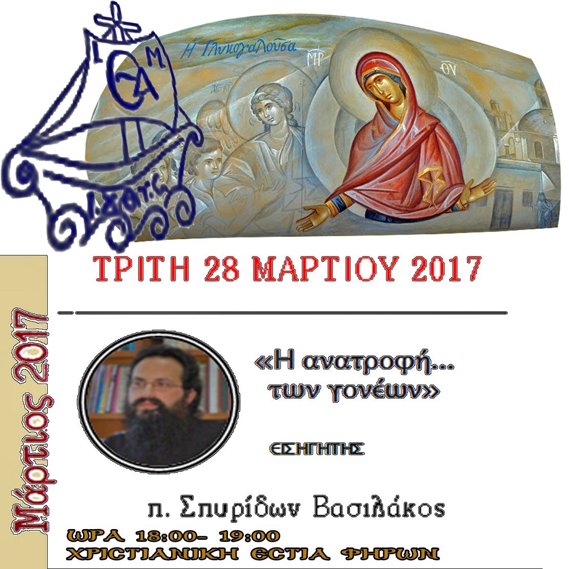“Η ΑΝΑΤΡΟΦΗ… ΤΩΝ ΓΟΝΕΩΝ”