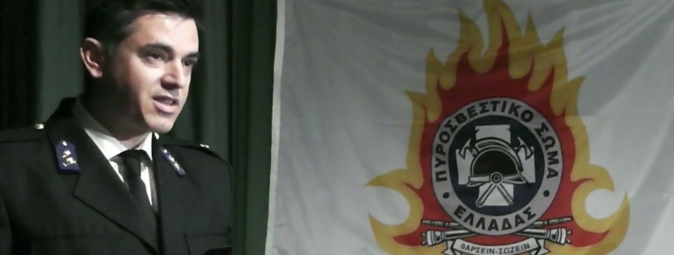 ΤΑΡΤΑΡΗΣ ΠΥΡΟΣΒΕΣΤΙΚΗ