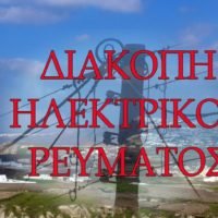 ΩΡΑ ΓΙΑ ΔΙΑΚΟΠΕΣ