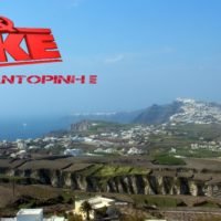 ΤΟ ΚΚΕ ΣΑΝΤΟΡΙΝΗΣ ΑΠΑΙΤΕΙ ΜΕΡΙΜΝΑ ΓΙΑ ΤΟΥΣ ΔΗΜΟΣΙΟΥΣ ΛΕΙΤΟΥΡΓΟΥΣ
