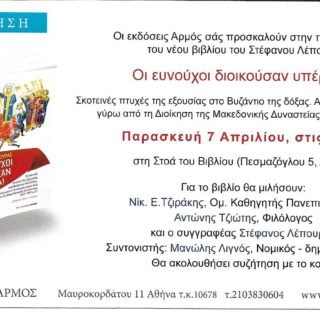 ΣΤΟΑ ΒΙΒΛΙΟΥ