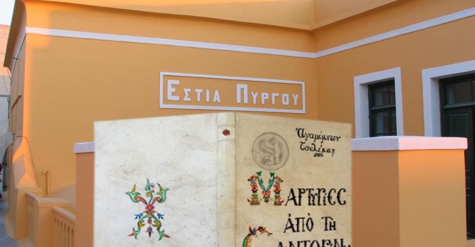 ΒΙΒΛΙΟΔΕΤΙΚΗ