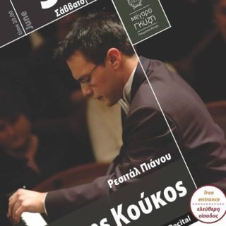 Δημήτρης Κούκος