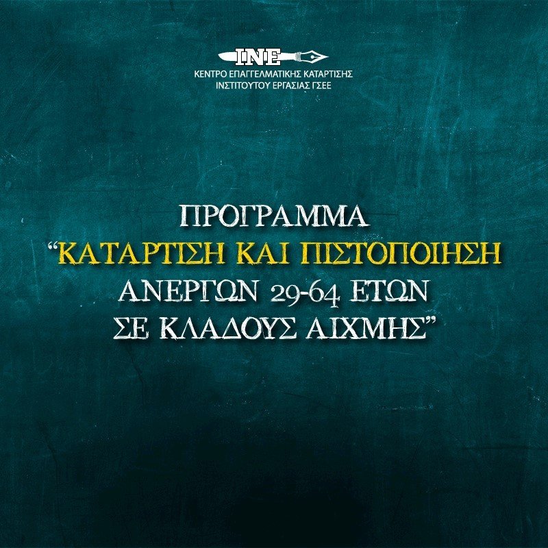 ΕΠΙΔΟΤΟΥΜΕΝΗ ΚΑΤΑΡΤΙΣΗ ΑΝΕΡΓΩΝ 29-64 ΕΤΩΝ