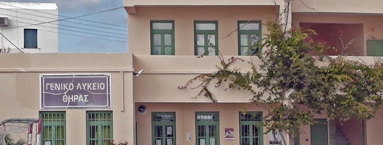 ΛΥΚΕΙΟ ΘΗΡΑΣ