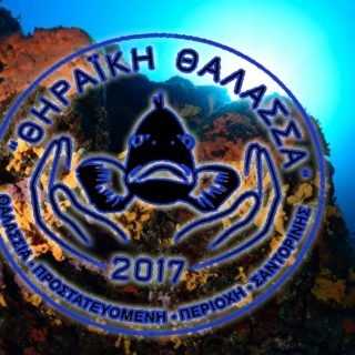 θηραικη θαλασσα