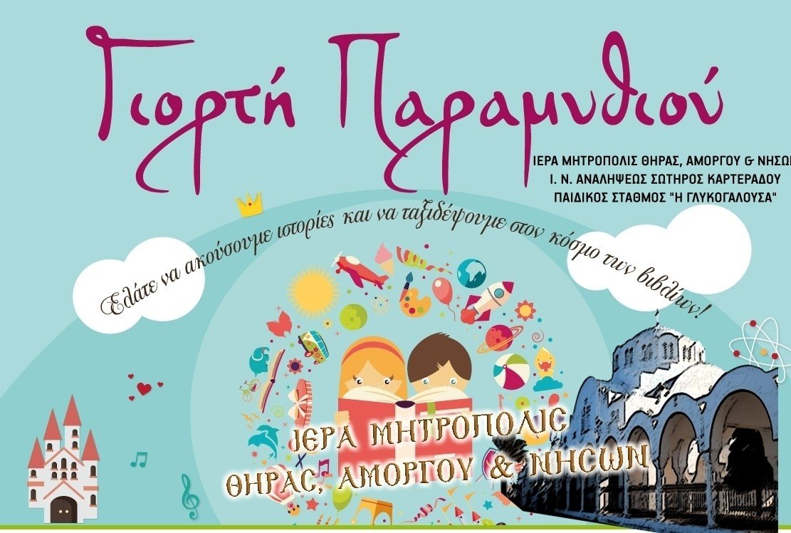 “ΜΙΑ ΔΕΥΤΕΡΗ ΕΥΚΑΙΡΙΑ”