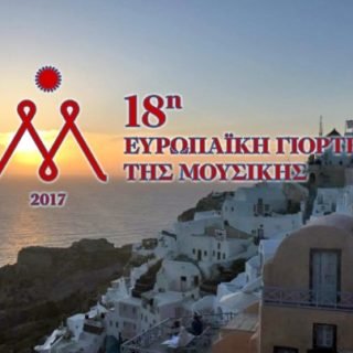 μουσικη