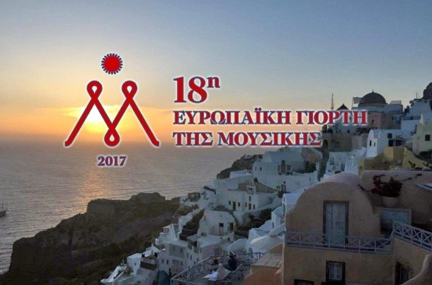 μουσικη