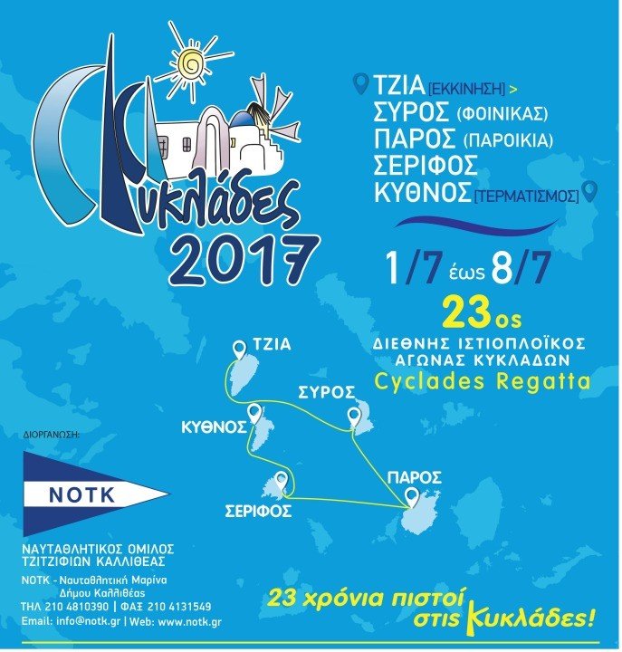 ΕΤΟΙΜΗ ΝΑ ΞΕΚΙΝΗΣΕΙ Η “CYCLADES REGATTA 2017”