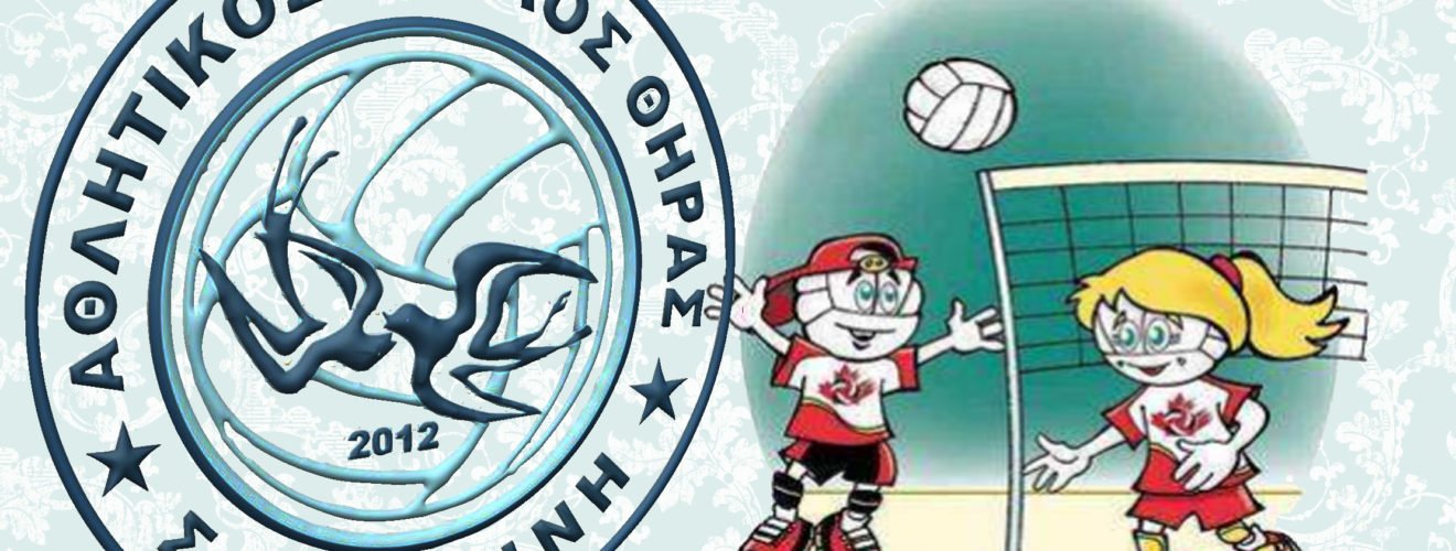 Ao thiras ΠΑΙΔΙΑ