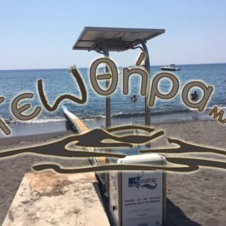 Seatrac 2017 ΓΕΩΘΗΡΑ