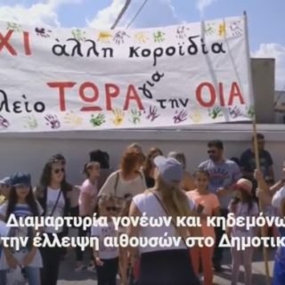 Sxoleio oias diamartyria