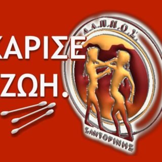 ΔΑΠΠΟΣ ΜΥΕΛΟΣ ΟΣΤΩΝ ΕΘΕΛΟΝΤΕΣ