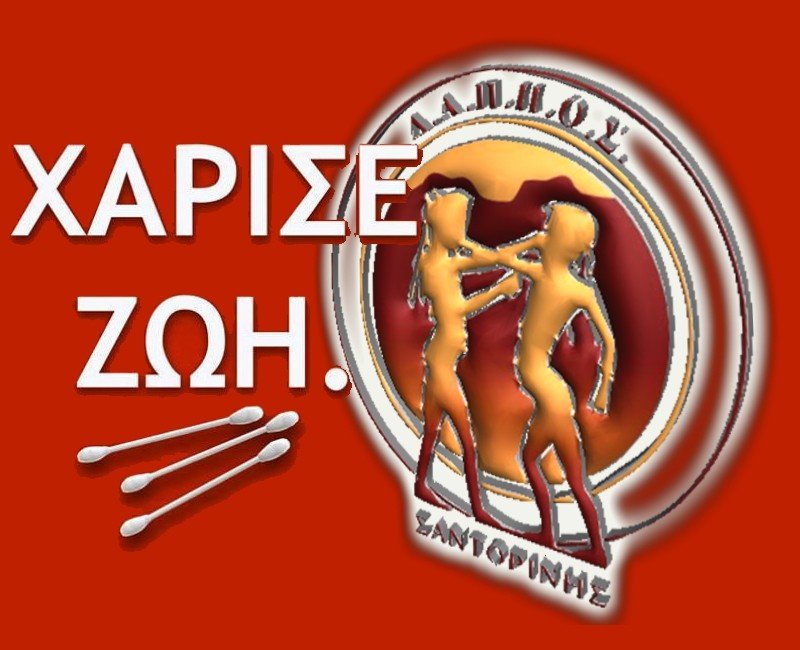 ΠΡΟΣΚΛΗΣΗ ΔΑΠΠΟΣ ΓΙΑ ΕΘΕΛΟΝΤΕΣ ΔΟΤΕΣ ΜΥΕΛΟΥ ΟΣΤΩΝ
