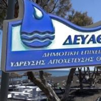 ΕΚΚΛΗΣΗ ΤΗΣ ΔΕΥΑΘ ΓΙΑ ΤΗΝ ΜΗ ΑΠΟΡΡΙΨΗ ΛΙΠΩΝ ΕΛΑΙΩΝ ΣΤΟ ΔΙΚΤΥΟ