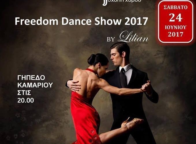 ΧΟΡΟΣ ΚΑΜΑΡΙ