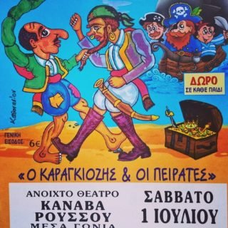 καραγξιοζης