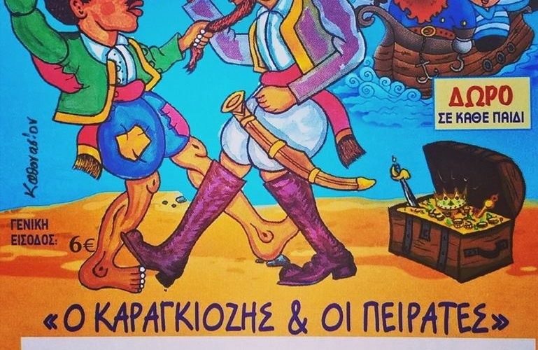 καραγξιοζης