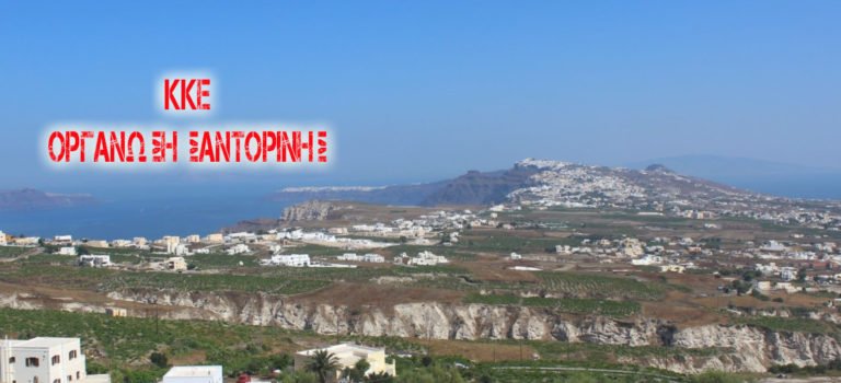 Να γίνουν δεκτά όλα τα παιδιά που έχουν αιτηθεί στους παιδικούς σταθμούς της Σαντορίνης