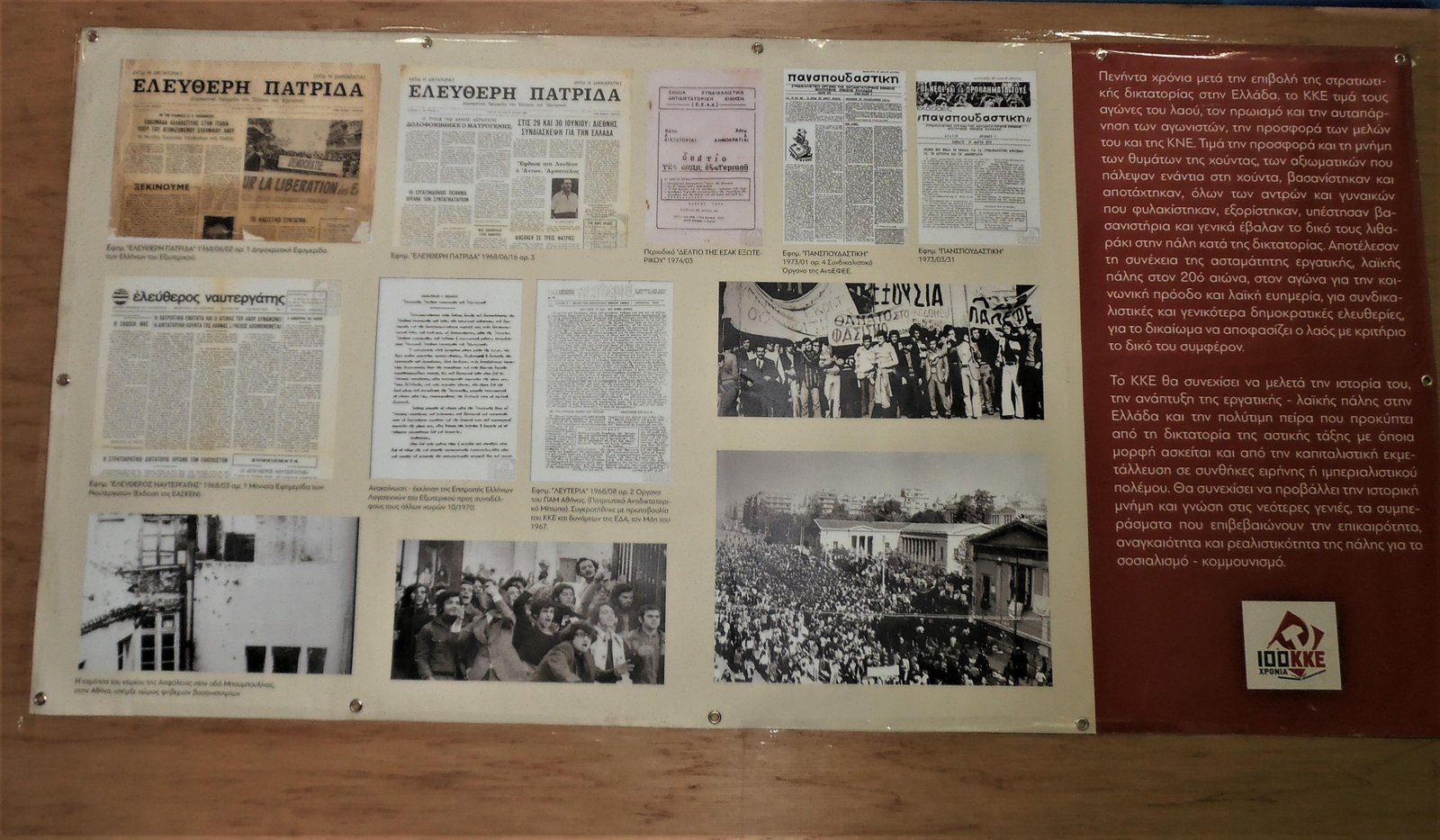 “ΛΑΟΣ ΧΩΡΙΣ ΜΝΗΜΗ, ΕΙΝΑΙ ΛΑΟΣ ΧΩΡΙΣ ΜΕΛΛΟΝ”