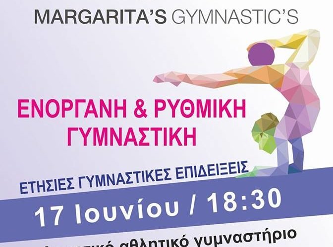 μαινα γυμναστηριο