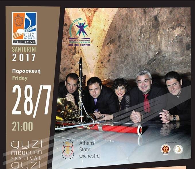 ΚΟΥΙΝΤΕΤΟ ΞΥΛΙΝΩΝ ΠΝΕΥΣΤΩΝ ΚΡΑΤΙΚΗΣ ΟΡΧΗΣΤΡΑΣ ΑΘΗΝΩΝ