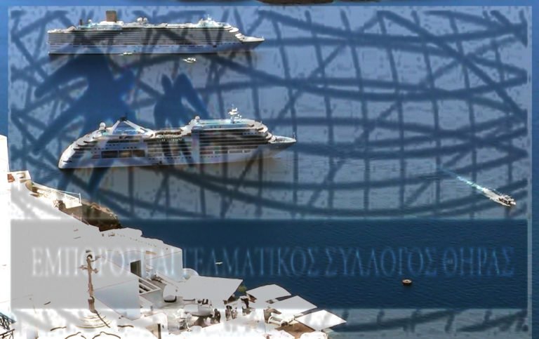 ΚΡΟΥΑΖΙΕΡΟΠΛΟΙΟ ΤΗΣ CELESTIA CRYSTAL ΘΑ ΔΕΝΕI 2 ΜΕΡΕΣ ΣΤΗ ΣΑΝΤΟΡΙΝΗ