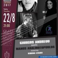 Ο ΓΙΩΡΓΟΣ ΑΝΔΡΕΟΥ ΣΥΝΑΝΤΑ ΤΟΝ ΜΑΝΟ ΑΧΑΛΙΝΩΤΟΠΟΥΛΟ