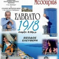 ΓΛΕΝΤΙ ΣΤΗ ΜΕΣΑΡΙΑ