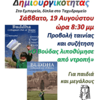 “ Ο ΒΟΥΔΑΣ ΛΙΠΟΘΥΜΗΣΕ ΑΠΟ ΝΤΡΟΠΗ”