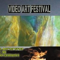 ΥΠΑΙΘΡΙΑ ΠΡΟΒΟΛΗ VIDEO ART FESTIVAL