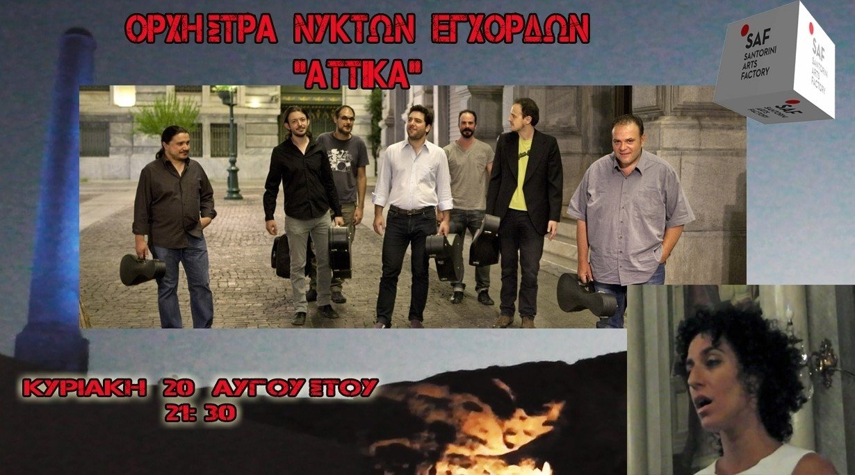 ΤΟ ΒΕL CANTO ΣΤΗ ΜΕΣΟΓΕΙΟ- ΑΤΤΙΚΑ ΟΧΗΣΤΡΑ ΝΥΚΤΩΝ ΕΓΧΟΡΔΩΝ