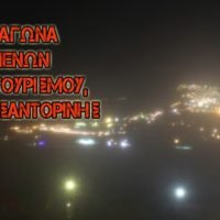 “ΤΟ ΘΑΥΜΑ ΔΕΝ ΕΙΝΑΙ ΓΙΑ ΟΛΟΥΣ”