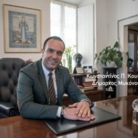 Ο ΔΗΜΑΡΧΟΣ ΜΥΚΟΝΟΥ ΒΑΣΙΚΟΣ ΟΜΙΛΗΤΗΣ ΣΤΟ ΣΥΝΕΔΡΙΟ ΤΗΣ ΚΕΔΕ ΣΤΑ ΚΥΘΗΡΑ