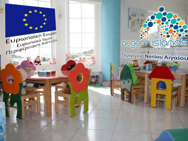 ΕΥΚΑΙΡΙΑ ΓΙΑ ΒΡΕΦΟΝΗΠΙΑΚΟΥΣ & ΠΑΙΔΙΚΟΥΣ ΣΤΑΘΜΟΥΣ ΣΕ ΜΙΚΡΑ ΝΗΣΙΑ