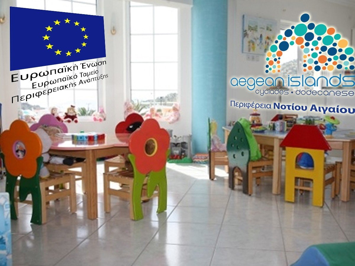 ΕΥΚΑΙΡΙΑ ΓΙΑ ΒΡΕΦΟΝΗΠΙΑΚΟΥΣ & ΠΑΙΔΙΚΟΥΣ ΣΤΑΘΜΟΥΣ ΣΕ ΜΙΚΡΑ ΝΗΣΙΑ